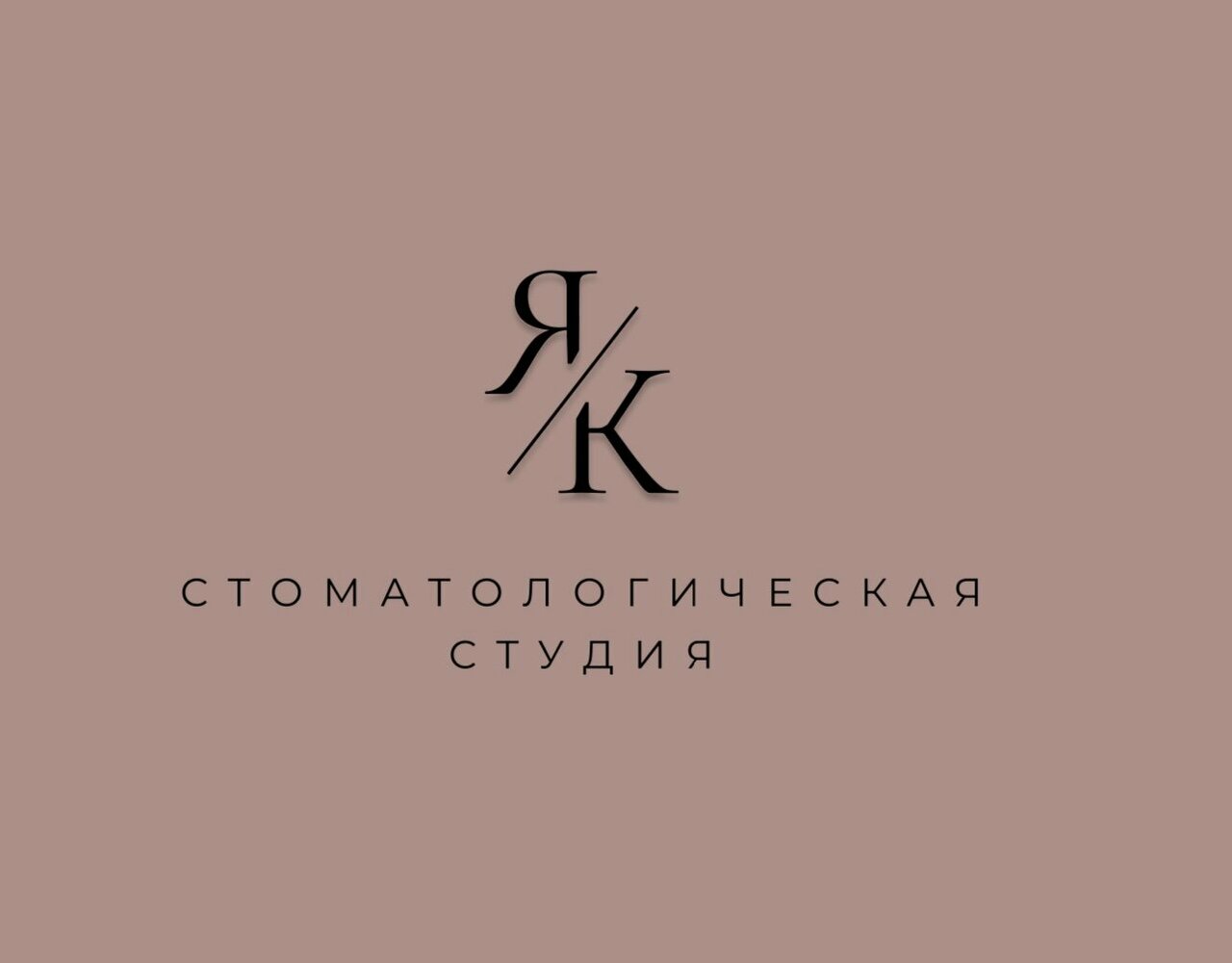 Стоматологическая студия Ярослава Коренко