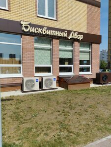 Бисквитный двор (Tyumen, Zarechniy Drive, 39Ак2), panadería