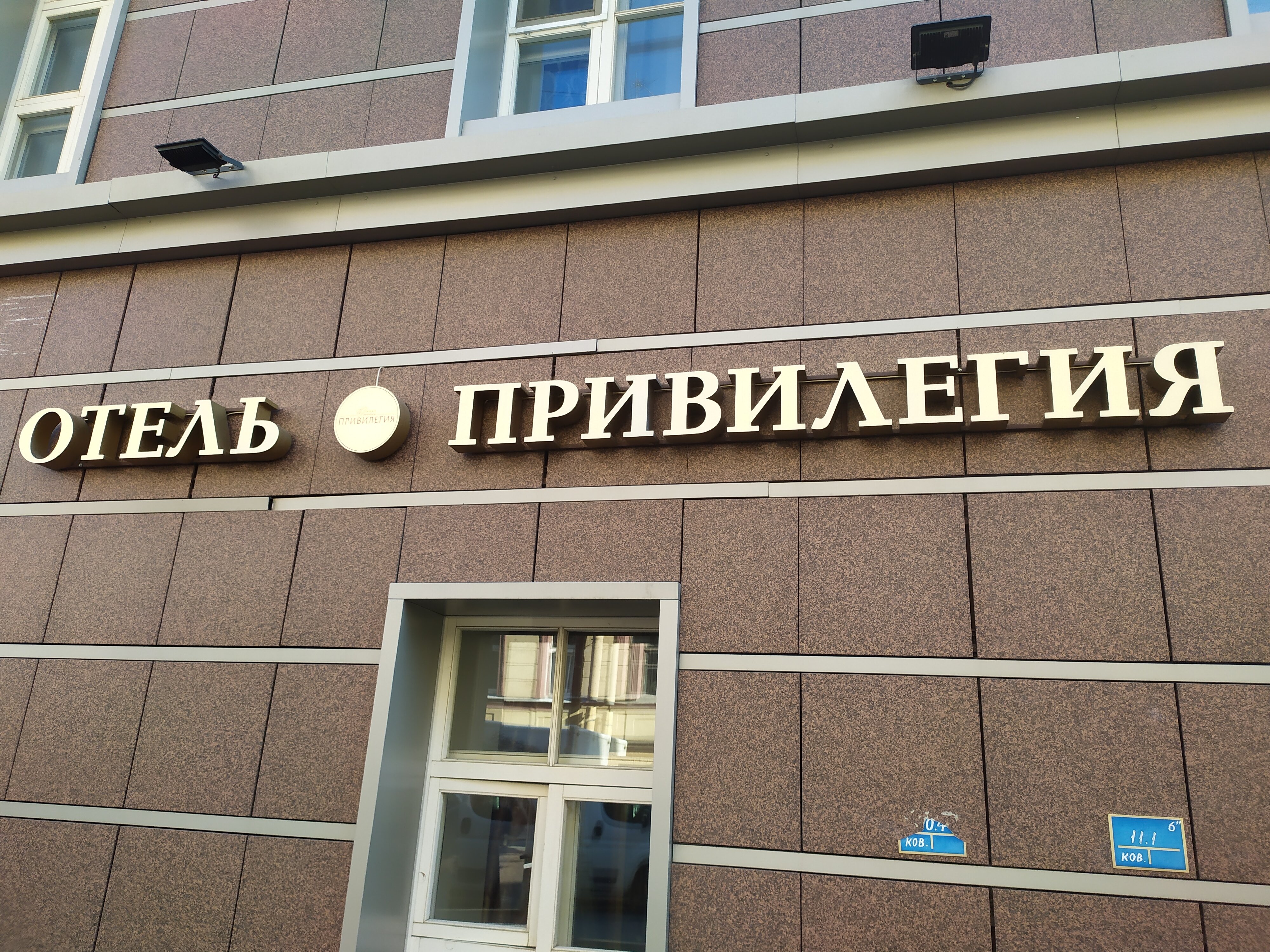 Фото Привилегия