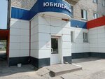 Cherry showroom (Yubileynaya ulitsa, 3), clothing store