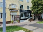 Xnail (Sovetskaya Street, 184), perfume and cosmetics shop