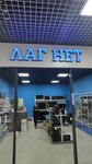 Lag Net (Korolkovoy Street, 8), electronics store