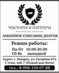 Чеботарев и Партнеры (Аткарская ул., 57, Саратов), юридические услуги в Саратове