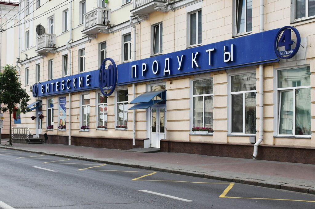 Grocery Vitebskiye Produkty, Vitebsk, photo