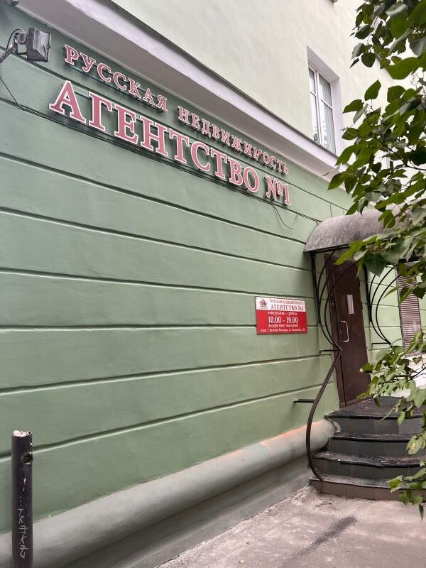 Agencia inmobiliaria Agentstvo nedvizhimosti № 1, , foto