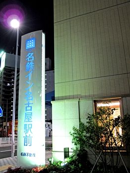 Фото Meitetsu Inn Nagoya Ekimae