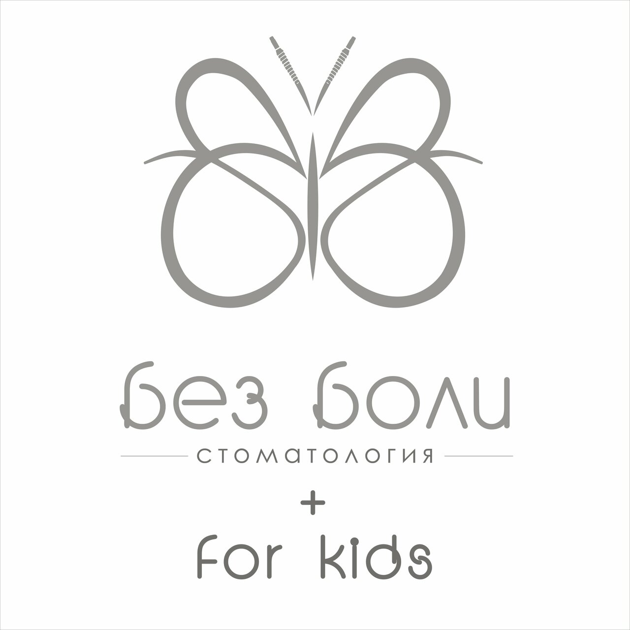 Стоматология без боли