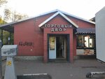Торговый двор (ulitsa Kosmonavtov, 15Ас1), farmers' market