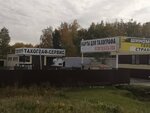 СтандартАвто (ulitsa Kondratyuka, 28/1), vehicle inspection station