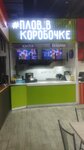 Plov_vkorobochke (Orbita-3 Subdistrict, 5Б) ، وجبات سريعة