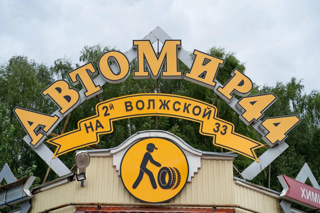 Auto parts and auto goods store Avtomir 44, Kostroma, photo