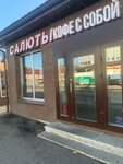 Кофе с собой (1st Zheleznodorozhnaya Street, 48А), coffee to go