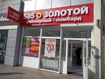 585 Ломбард (ulitsa Menzhinskogo, 2Б) ، متجر الرهونات