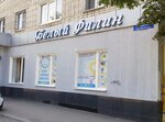 Белый филин (ulitsa imeni N.M. Tulaykova, 6) ، عيادة بيطرية