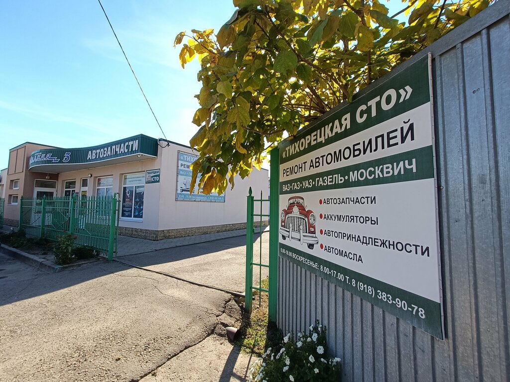 Автосервис, автотехцентр Молния-3, Тихорецк, фото