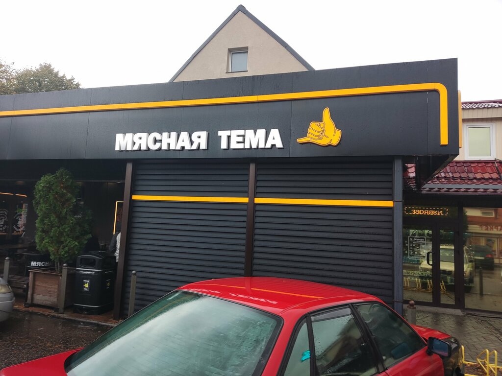 Мясная тема ул миклухо маклая 13 фото