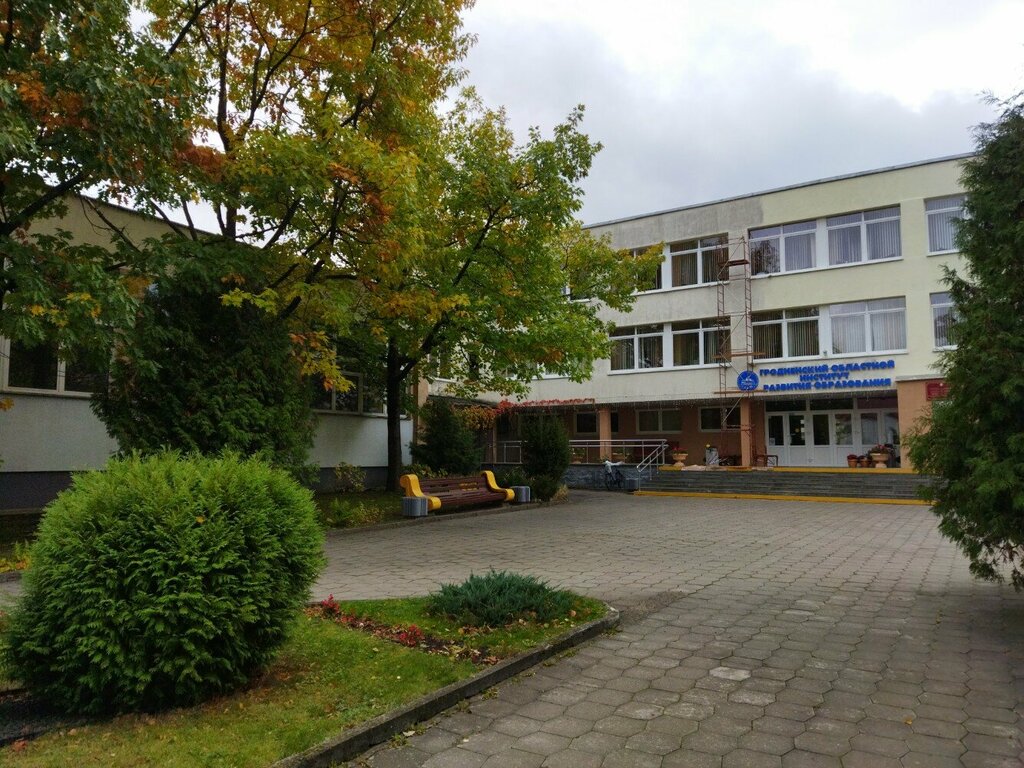 University Grodno Regional Institute for the Development of Education, Grodno, photo