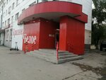 Krasnoe&Beloe (mikrorayon Novy gorod, prospekt Lenina, 63) ، محل بقالة