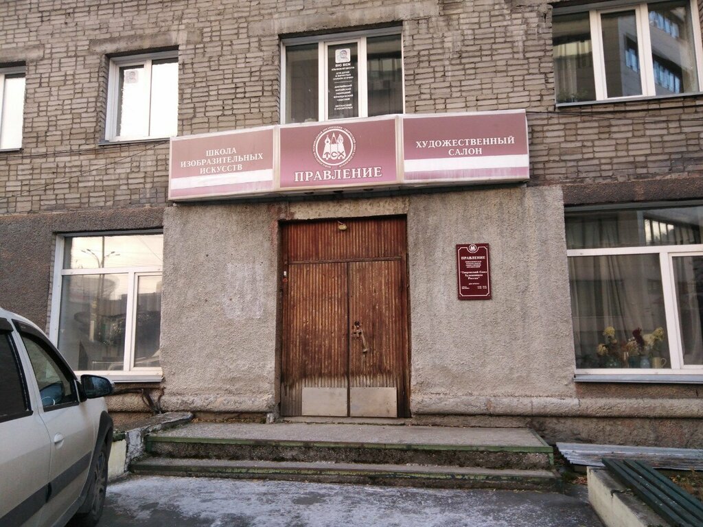 Community organization Творческий союз художников России, Novosibirsk, photo