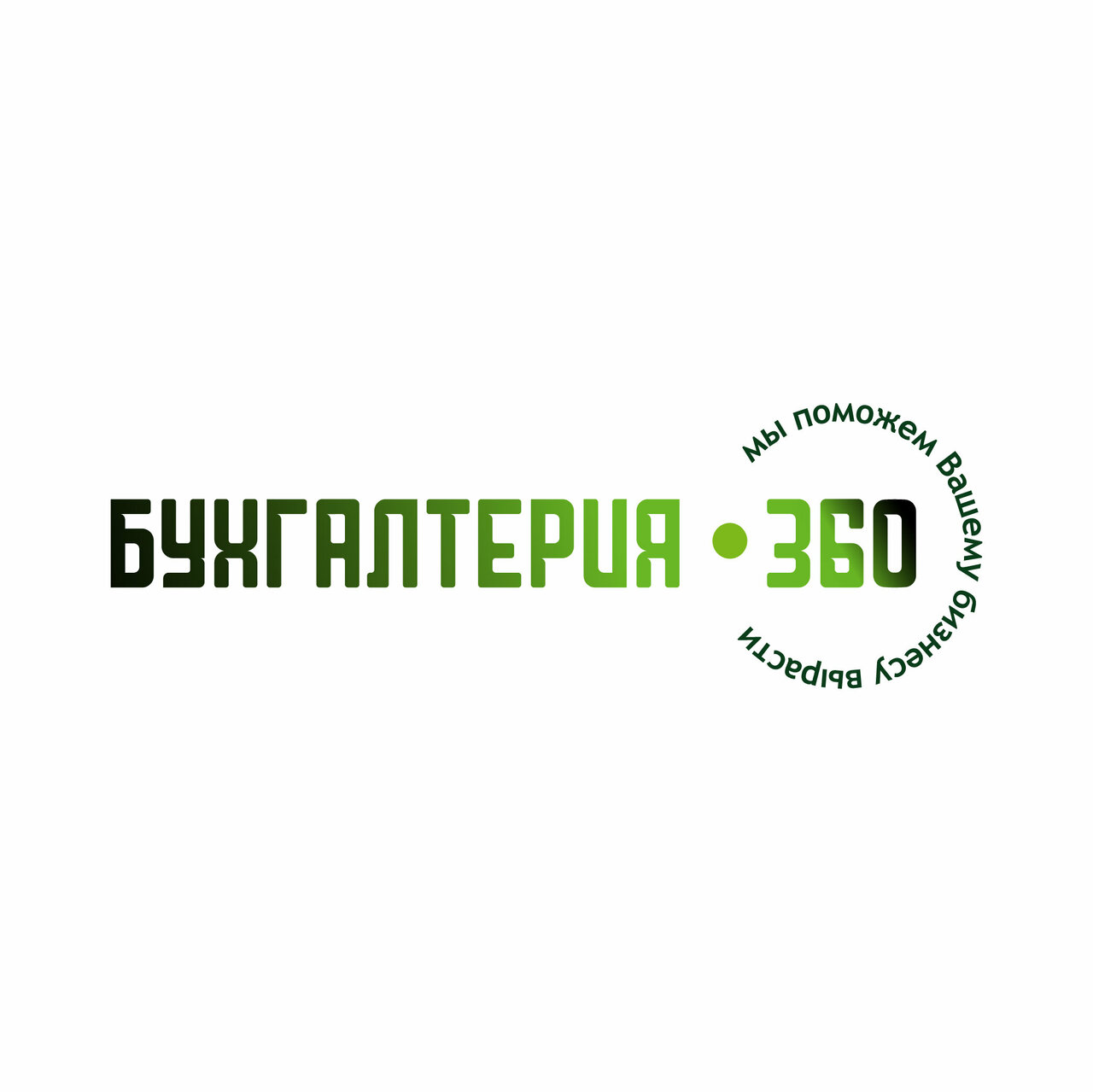 Бухгалтерия 360