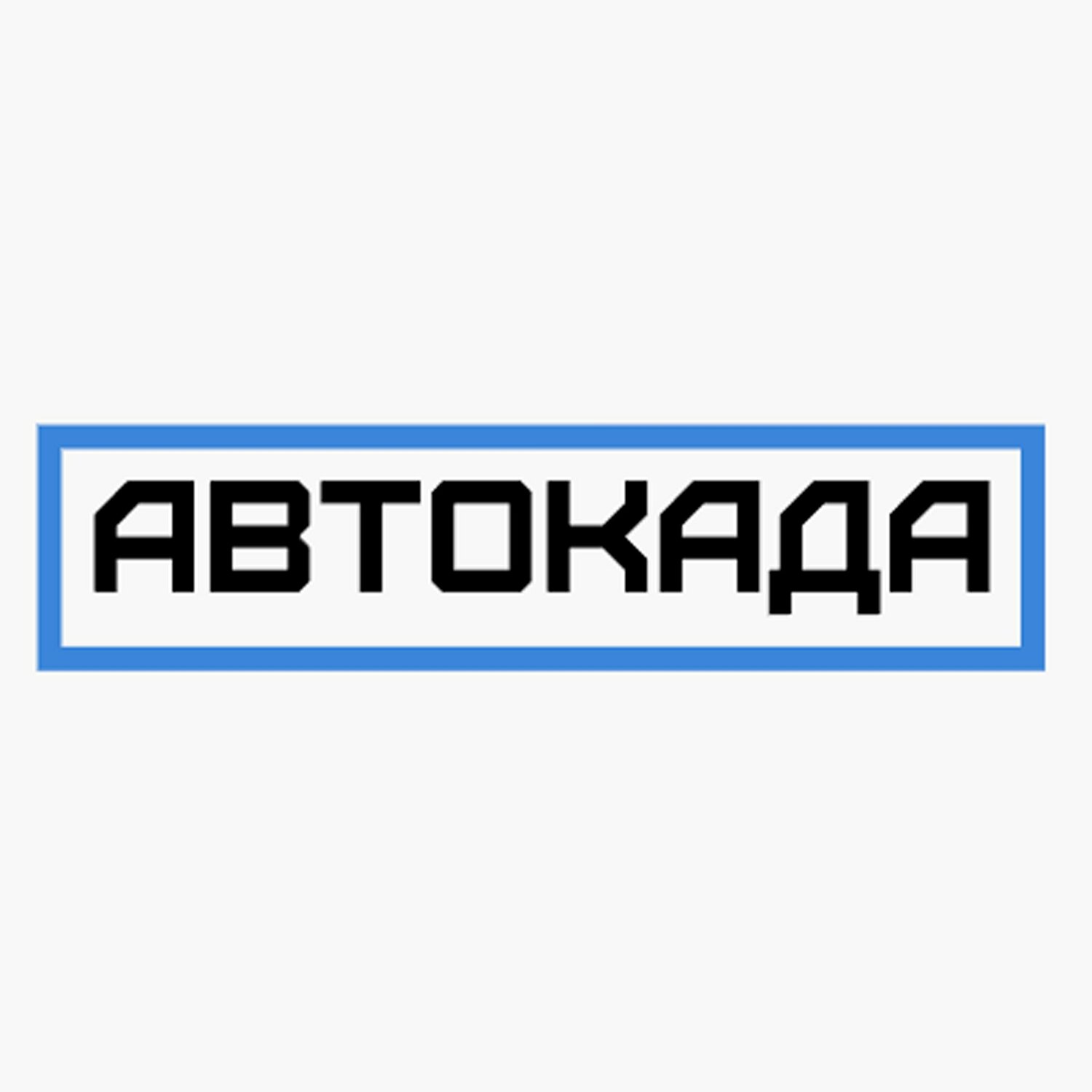 Автокада