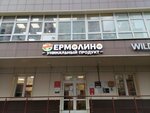 Yermolino (Krasnaya Gorka Microdistrict, Sadovaya Street, 7), tienda de productos