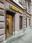 Пышечная пирожковая (Bronnitskaya Street, 16) ، مخبز