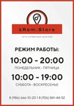 1Rem. Store (ул. Гурьева, 2Б, Раменское), ремонт телефонов в Раменском