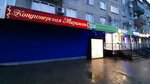 Miramel (Marshala Zhukova Street, 3), confitería