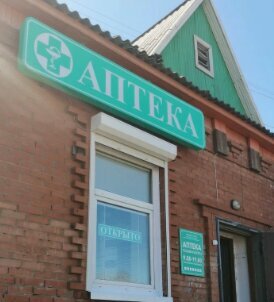 Pharmacy Аптека, Irkutsk Oblast, photo