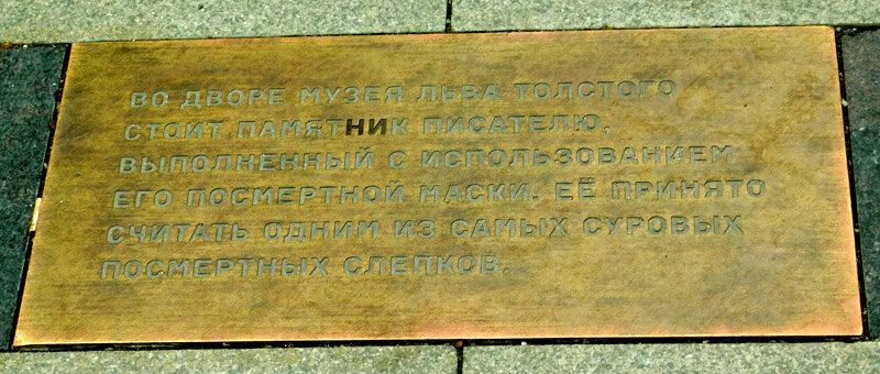 Monument, memorial Л.Н. Толстой, Moscow, photo