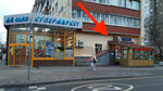 Tulupy&Bekeshi (Khromova Street, 7/1к1), clothing store
