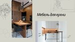 Просто кухни (Mira Avenue, 306), muebles a medida