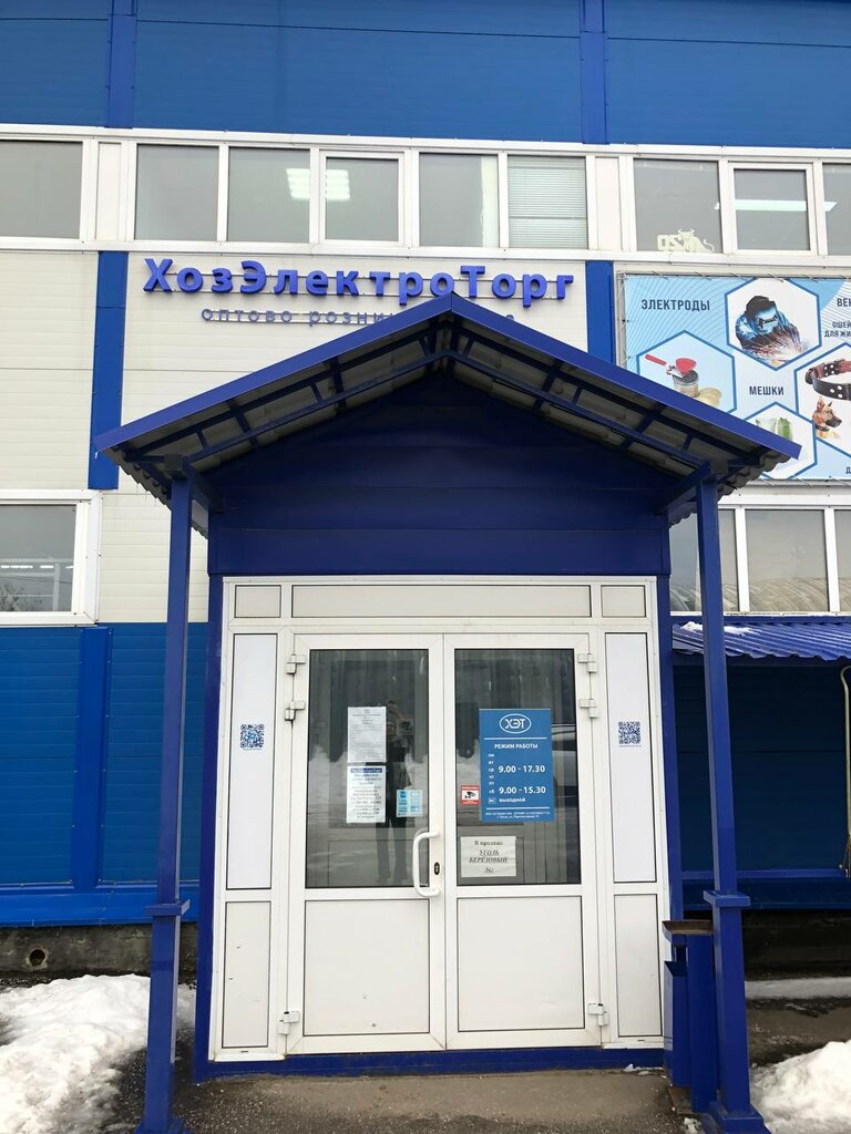 Household goods wholesale Khozelektrotorg, Penza, photo