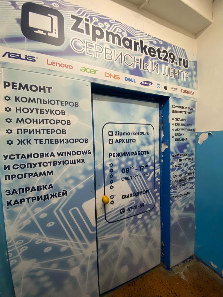 Компьютерный магазин Zipmarket29.ru, Архангельск, фото