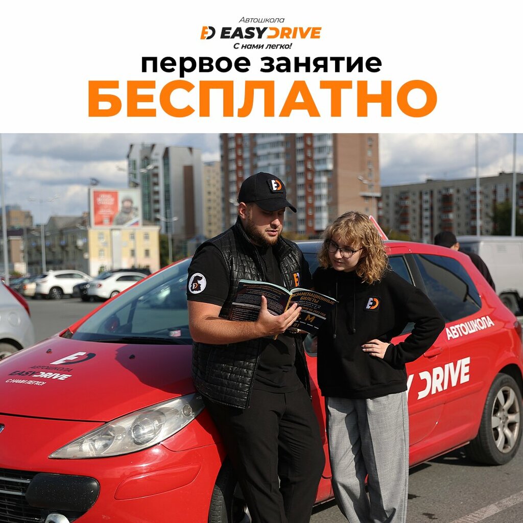 Easy drive ул республики 81 фото Автошкола Easy Drive на улице 50 лет Октября в Тюмени: отзывы, цены, контакты на
