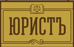 Jurist (Sushanskaya ulitsa, 6В), legal services