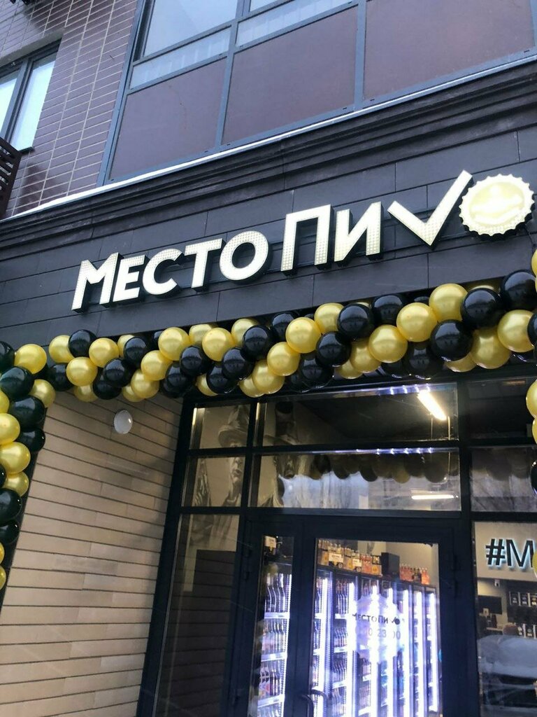 Beer shop Место Пиvo, Lubercy, photo