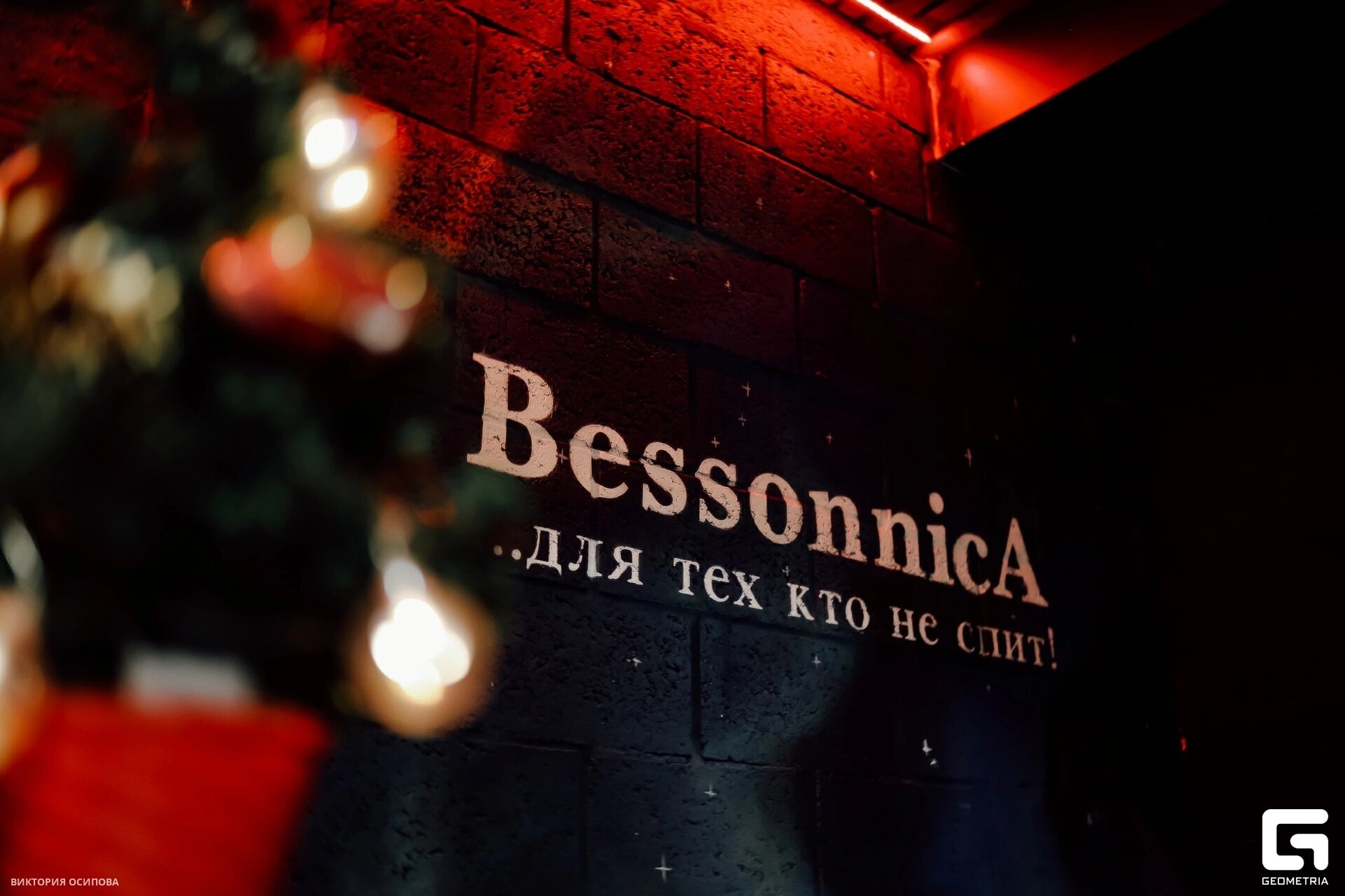 Кафе клуб bessonnica хевешская ул 34а фото