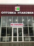 Optovka Upakovki (rabochiy posyolok Razumnoye, Belgina Street, 9Е), envases y materiales de embalaje