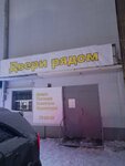Двери рядом (ulitsa imeni G.A. Usiyevicha, 17/1), doors