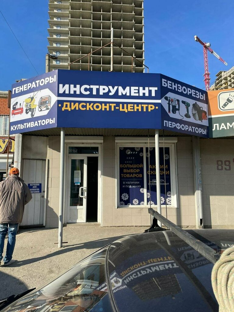 Электро- и бензоинструмент Инструмент, дисконт-центр, Краснодар, фото