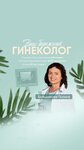 Doctor Bolshakova (Oktyabrskiy Avenue, 133), gynecology clinic