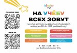 Kinder-Клуб (Библиотечная ул., 12А, Волгоград), центр развития ребёнка в Волгограде