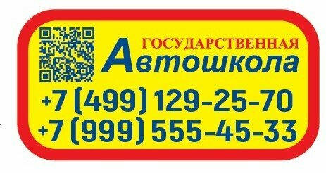 Автошкола Государственная Автошкола ГБПОУ ОK Юго-Запад, Москва, фото