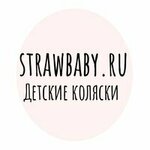 Strawbaby (ул. Панфилова, 30), детские коляски в Зеленограде