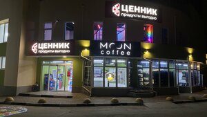 Moon Coffee (улица Лексина, 56А), coffee shop