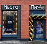 Mesto Pivo (Babushkina Street, 55к1) ، متجر بيع البيرة