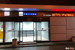 Метро Уралмаш (Kuznetsova Street, 2А), public transport stop