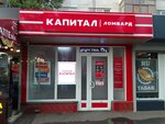 Капитал (бульвар Ленина, 15/1), pawnshop